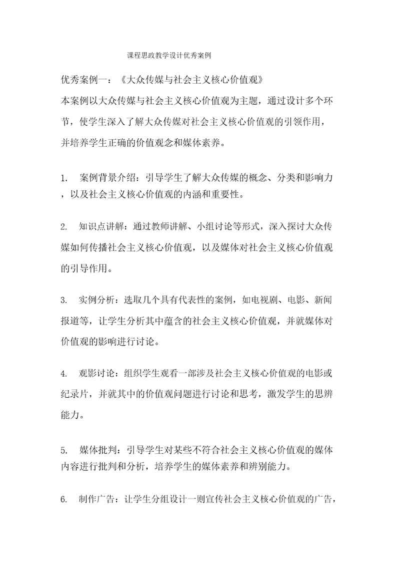 课程思政教学设计优秀案例