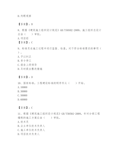2024年标准员之专业管理实务题库【巩固】.docx
