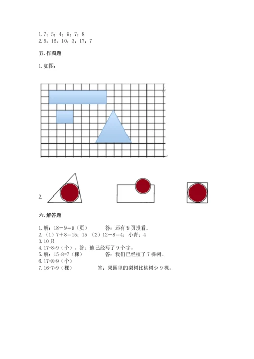 人教版一年级下册数学期中测试卷（历年真题）word版.docx