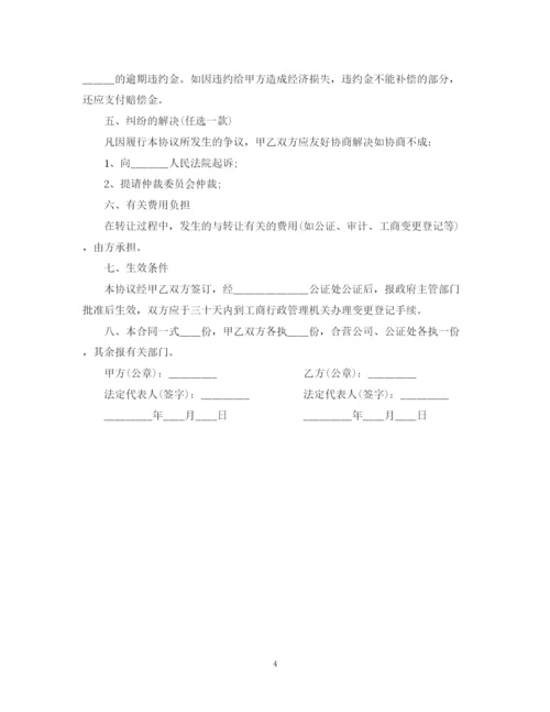 2023年酒吧股份转让合同范本.docx