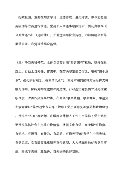 党员亮身份承诺书.docx