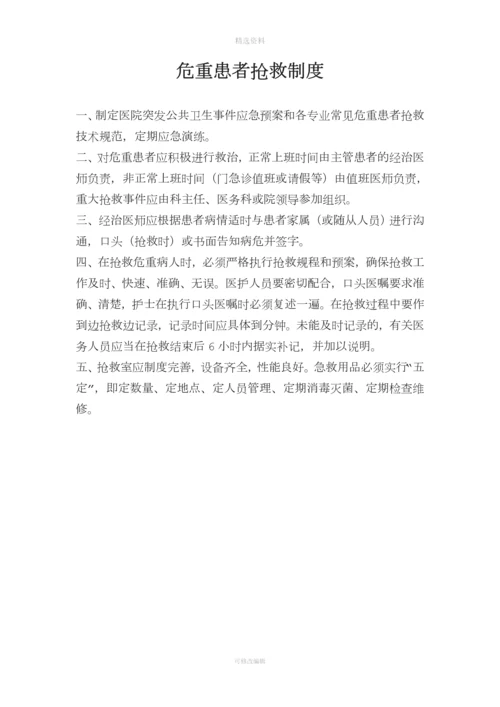 乡镇卫生院医疗安全核心制度.docx