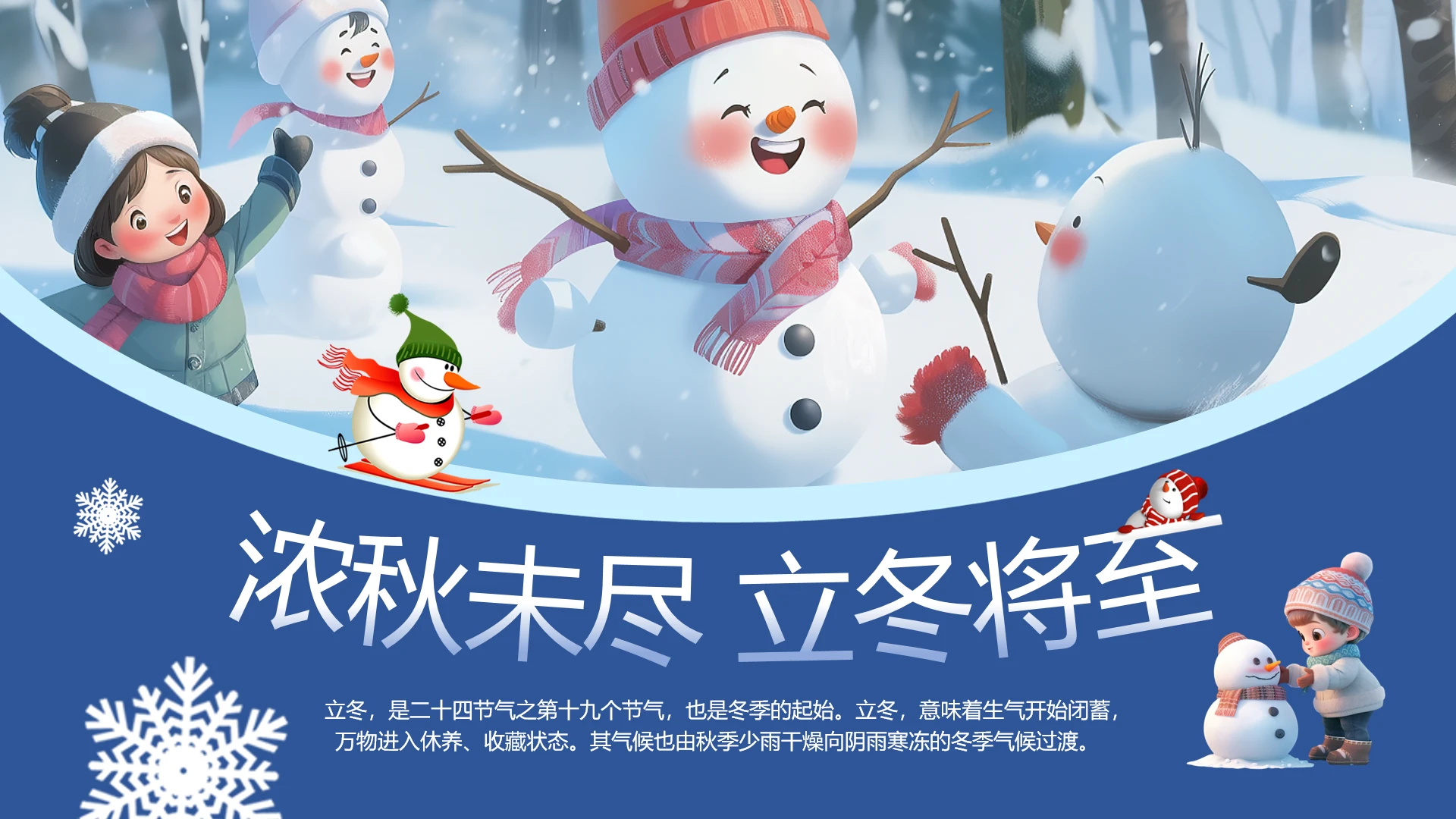 卡通风幼儿园立冬主题活动