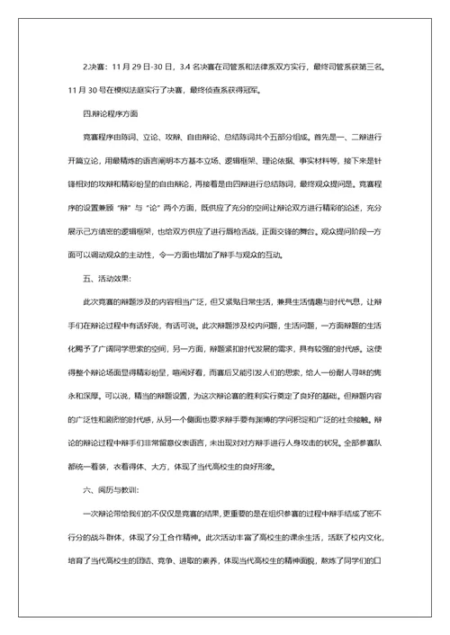 大学校园活动总结10篇