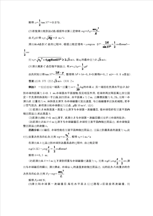 教科版物理必修2 第四章 第34节势能动能 动能定理6 利用动能定理分析多过程问题讲义