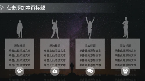 星空主题商务汇报通用PPT模板