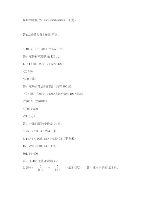 冀教版小学六年级下册数学期末检测试题及参考答案（突破训练）.docx