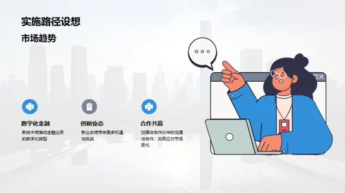 合作共赢，未来可期
