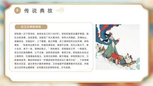 中国神话妈祖传说通用PPT模板