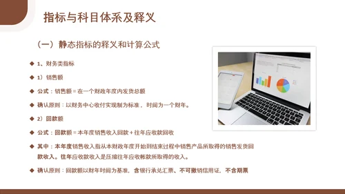 总经理财务管理会计知识培训PPT模板