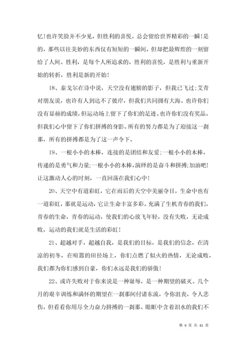 2021秋季运动会加油稿 (2).docx