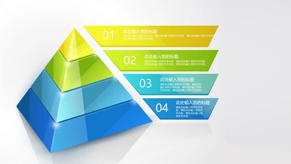 金字塔样式合集PPT模板