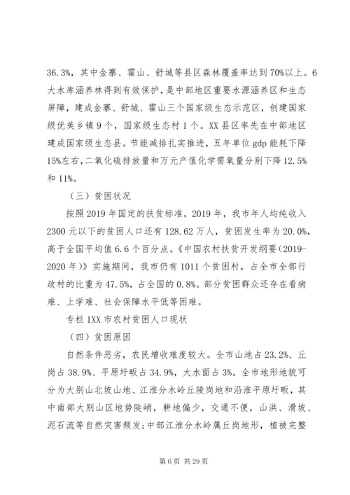 六安扶贫攻坚实施方案.docx