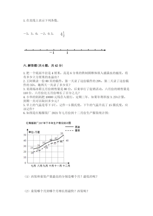 北师大版六年级下册数学 期末检测卷及答案一套.docx