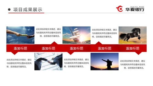 红色华夏银行金融理财工作总结汇报PPT