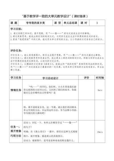 6.单元总结课：《夸夸我的家乡美》
