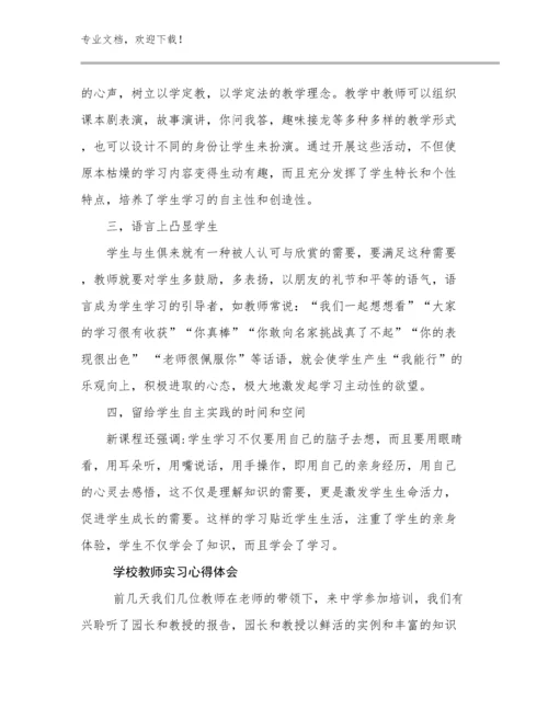 2024学校教师实习心得体会优选例文29篇.docx