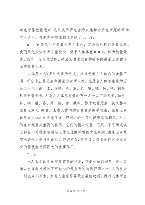 学习营养学的心得与认识 (2).docx