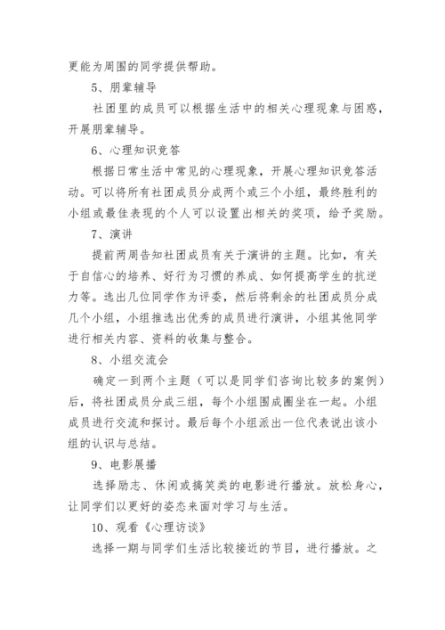 中学社团工作计划.docx