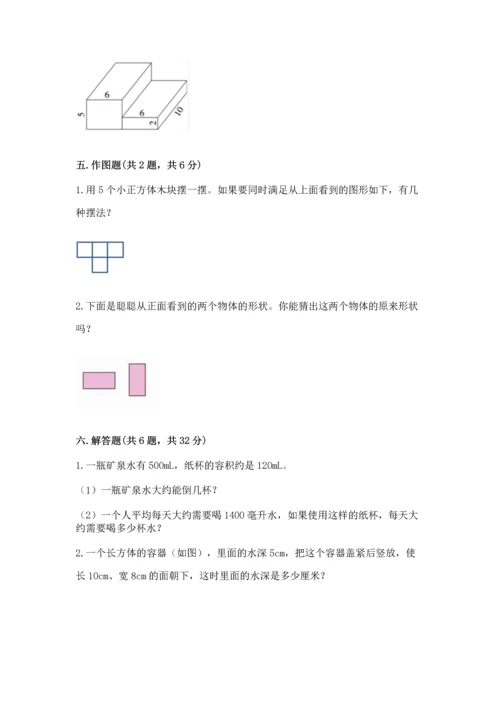 人教版五年级下册数学期中测试卷（突破训练）.docx