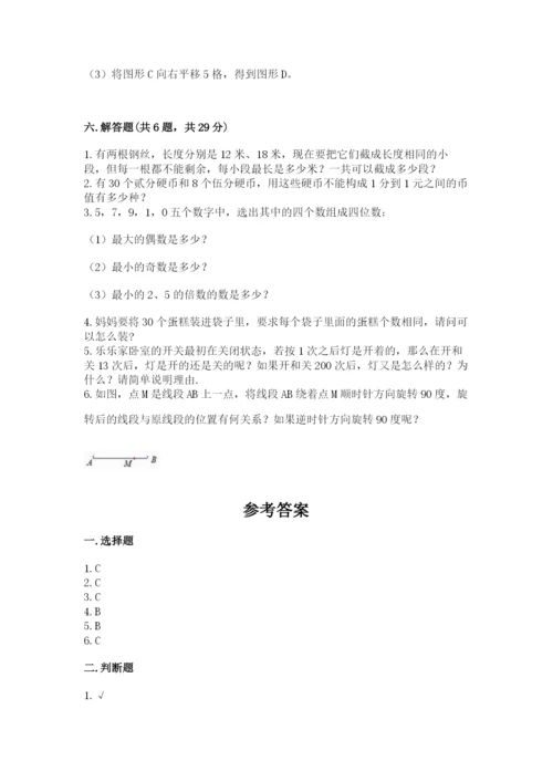 人教版五年级下册数学期末考试试卷精品（预热题）.docx