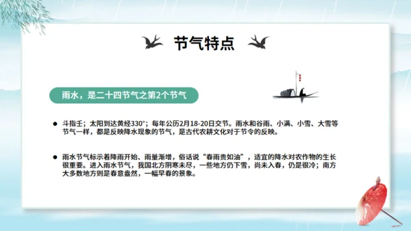 雨水节气中国风通用PPT模板