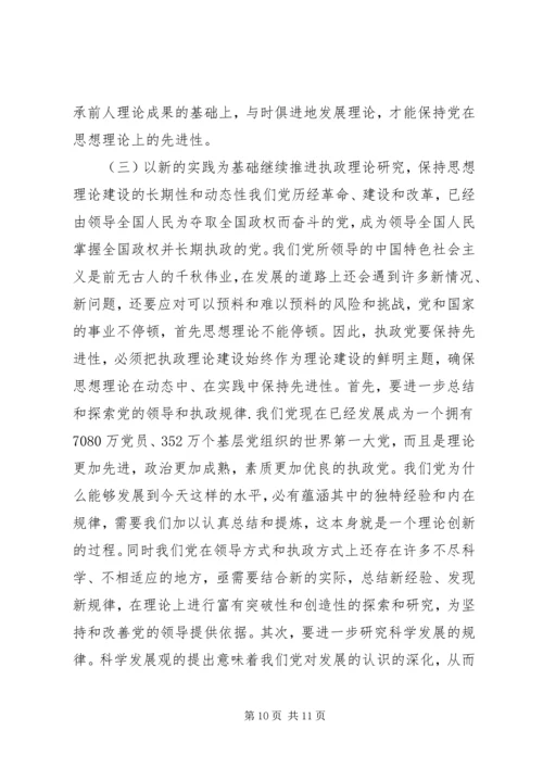 浅谈党的思想理论建设与党的先进性建设.docx