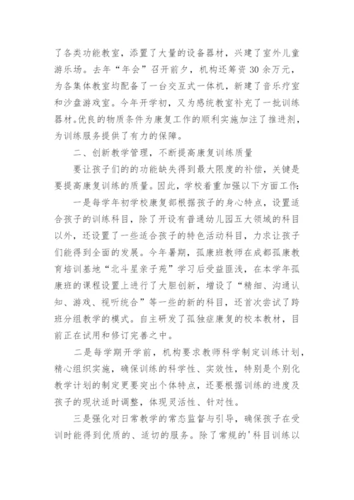 特教学校工作总结.docx