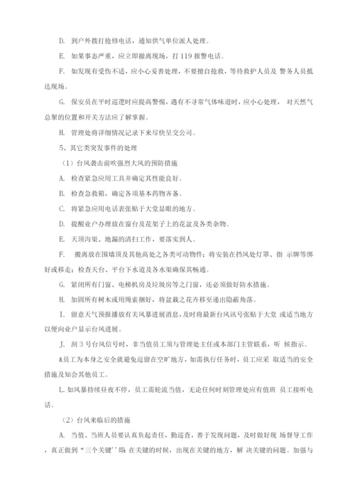 突发事件应急处理方案.docx