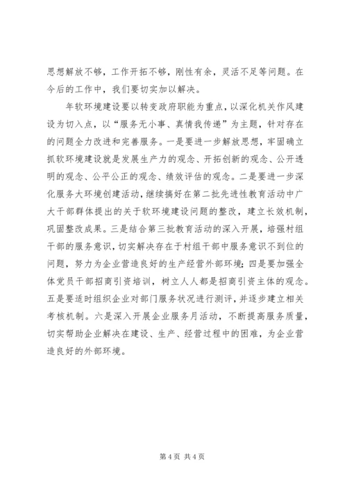 乡镇软环境建设工作汇报.docx