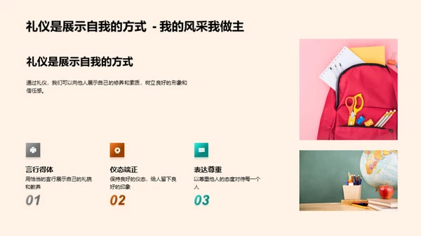 礼仪修养与校园文化
