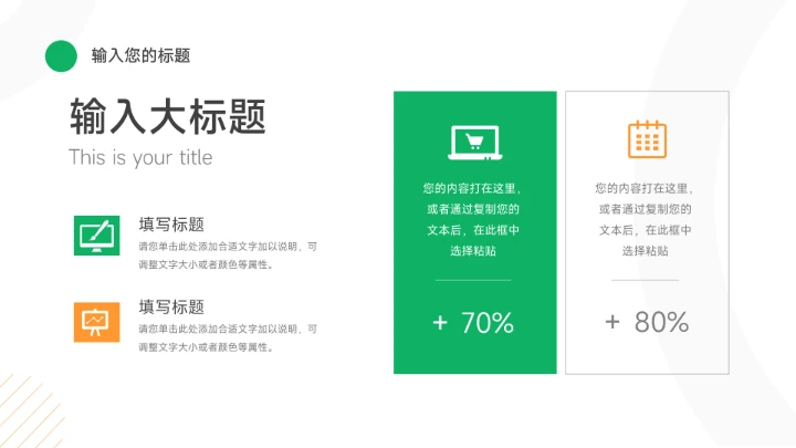 绿橙极简实用主义企业文化培训PPT模板