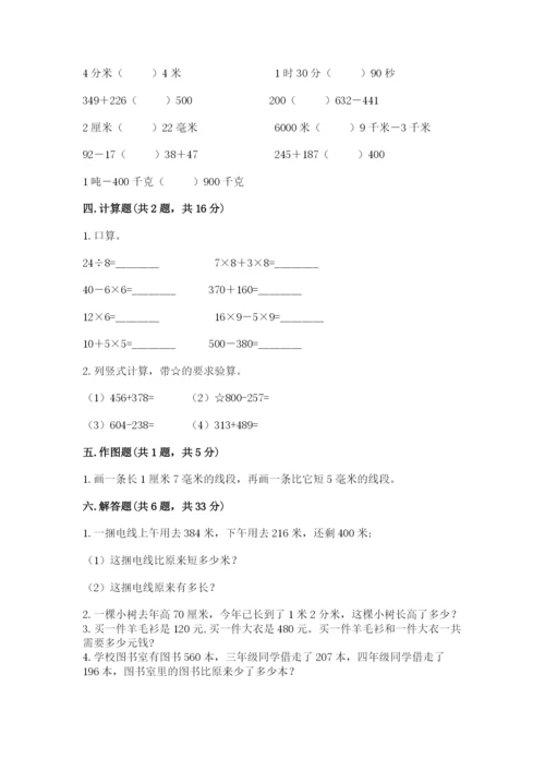 人教版三年级上册数学期中测试卷精品（预热题）.docx