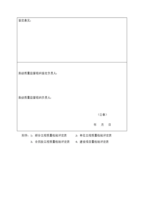 通组公路工程竣工验收阶段资料