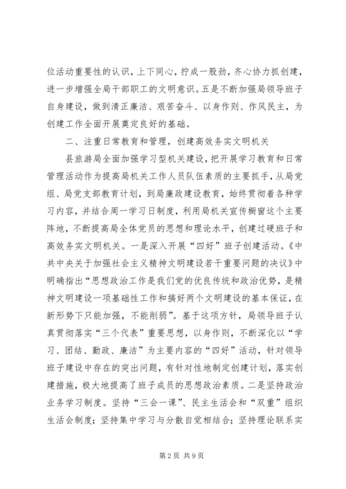 县级文明单位汇报材料.docx