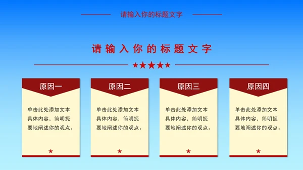 红蓝党政党建工作汇报PPT模板