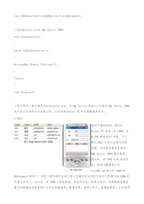 合并复制技术实现PocketPC数据同步研究-订阅.docx