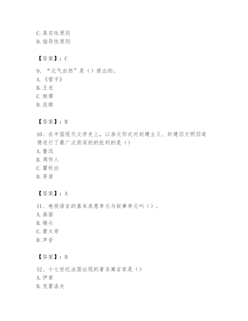 2024年国家电网招聘之文学哲学类题库精选.docx