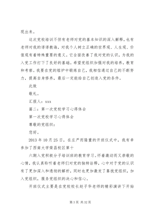 福州党校学习心得.docx