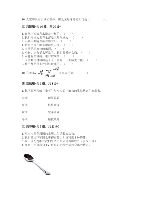 教科版二年级上册科学期末测试卷含完整答案（考点梳理）.docx