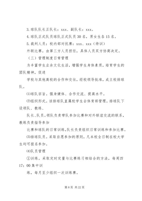 排球队组建计划 (2).docx