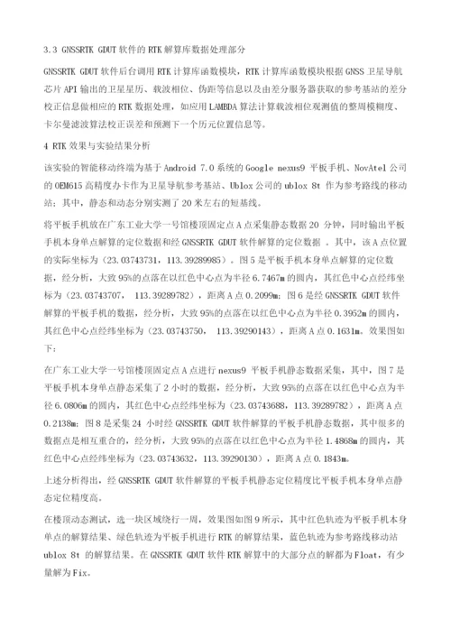 基于Android智能移动终端的高精度差分软件设计.docx