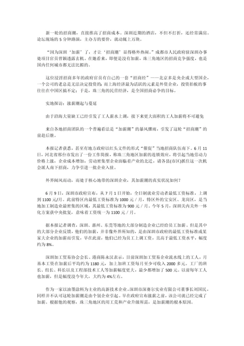 珠三角中小企业生存状况调查报告.docx