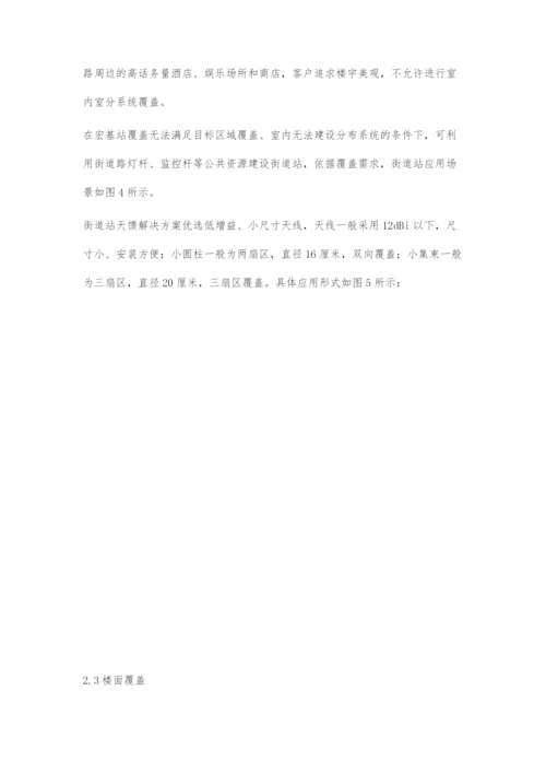 LTE分布系统天线解决方案.docx