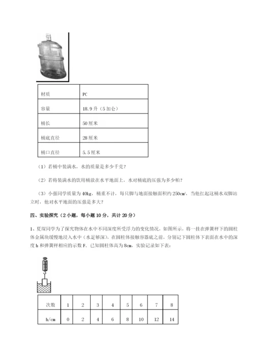 基础强化重庆市彭水一中物理八年级下册期末考试定向测评练习题（含答案详解）.docx