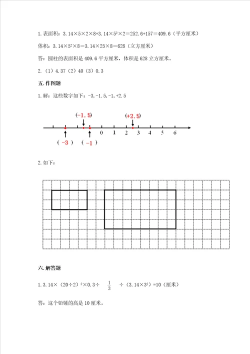 2022小学六年级下册数学期末必刷题附答案典型题