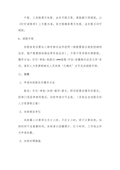 日常考勤管理核心制度钉钉版.docx