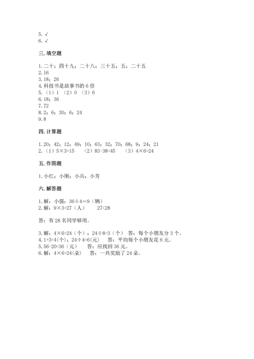 人教版数学二年级上册期末测试卷带答案（巩固）.docx