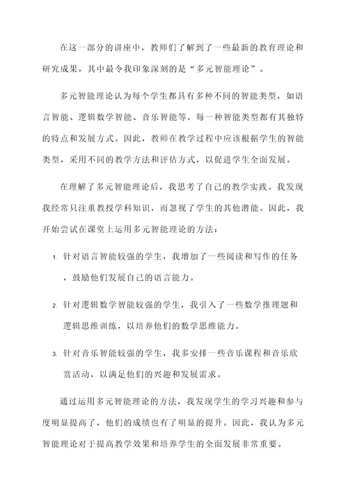 教师业务课程培训心得体会