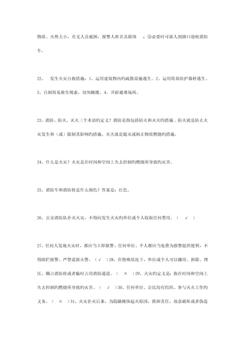 2023年安全消防保卫竞赛题.docx